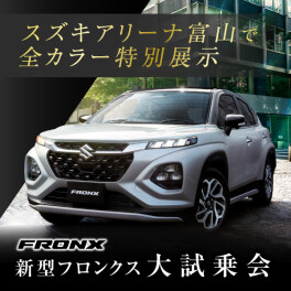 10月19日から27日　新型フロンクス　大試乗会！！